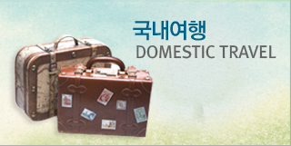국내여행