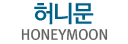 허니문